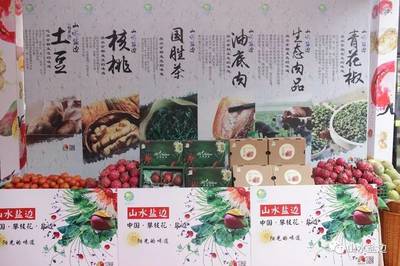 助力精准扶贫，盐边打出农特产品直销牌！
