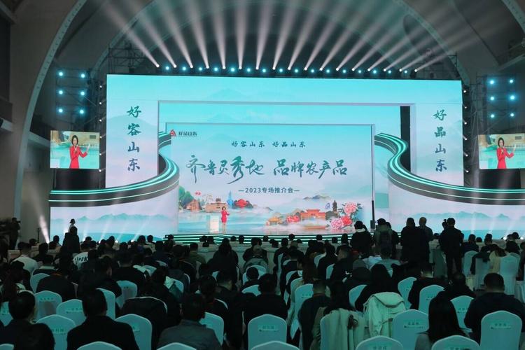 齐鲁灵秀地 品牌农产品香飘京城——色香味俱全的农副产品推介盛典