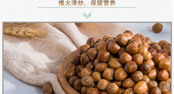 新昊森林榛子400g 来自黑龙江的纯净农特，农副产品综合平台新选择